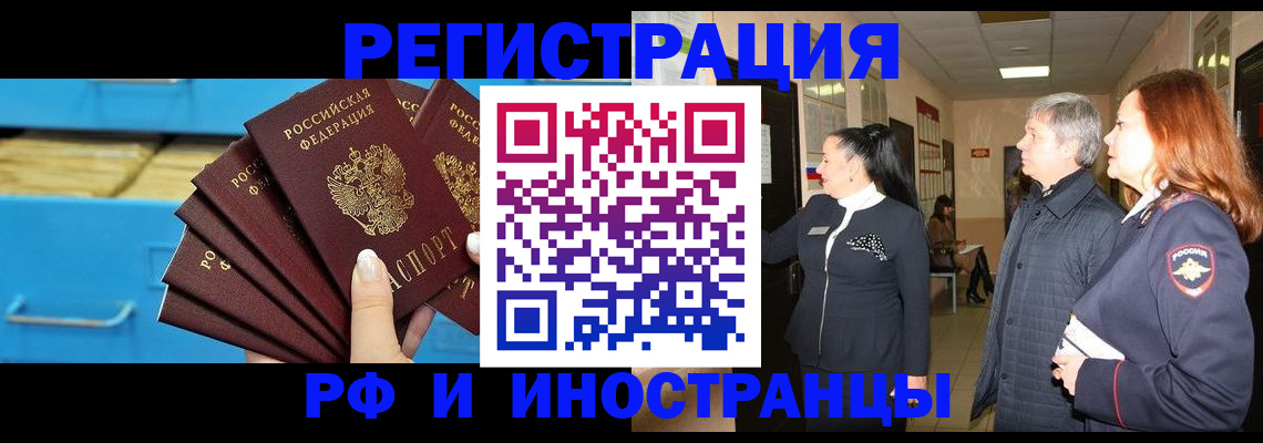 прописка в Шахунье