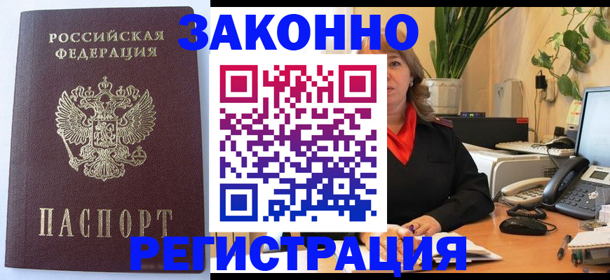 временная прописка в Шахунье